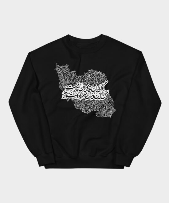 Unconditional | Sweatshirt